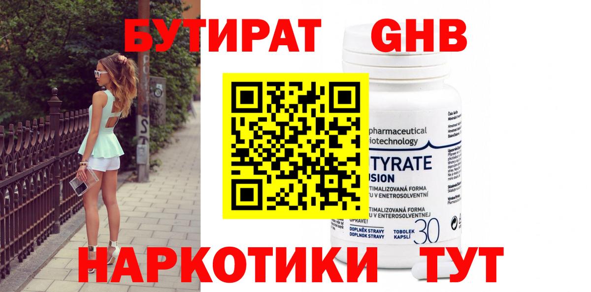 Бутират  Вход с VPN  Чернушка  БУТИРАТ 99% 