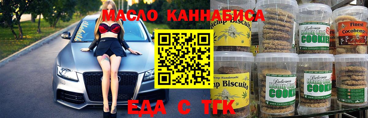 Чернушка  Печенье с ТГК конопля  Вход с VPN 