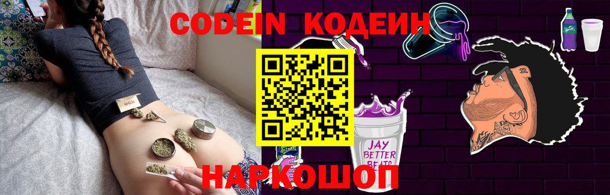 Кодеиновый сироп Lean Purple Drank Чернушка