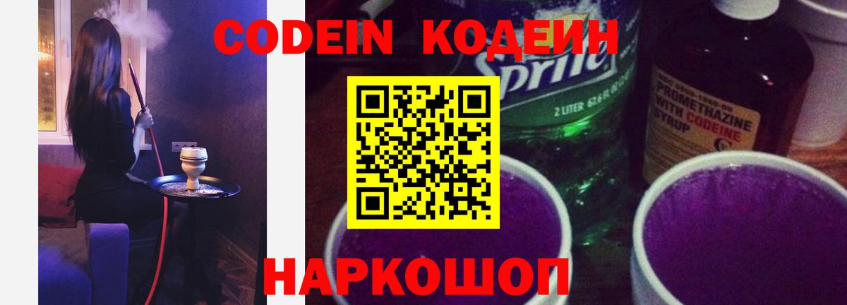 Кодеин напиток Lean (лин)  Codein напиток Lean (лин)  Вход с VPN  Чернушка 
